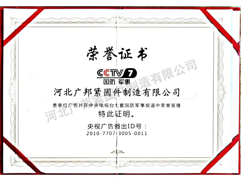 军事频道7荣誉证书